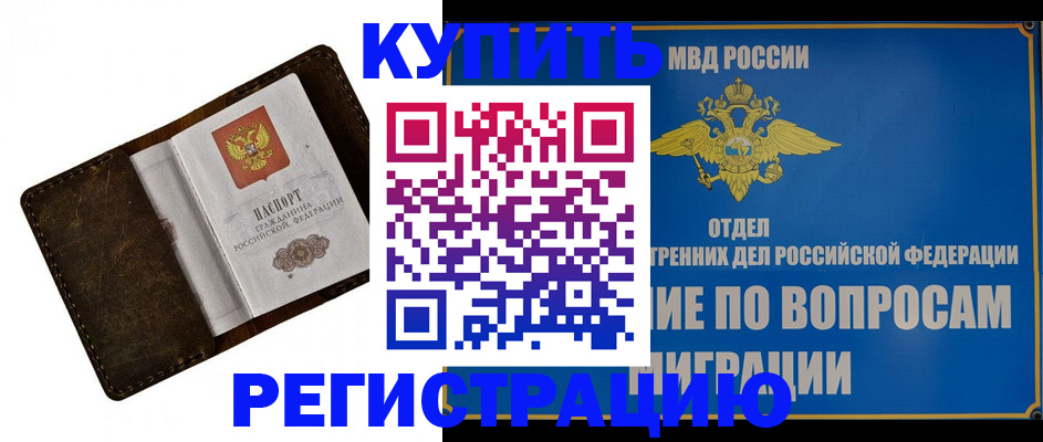 прописка поиск в Чите